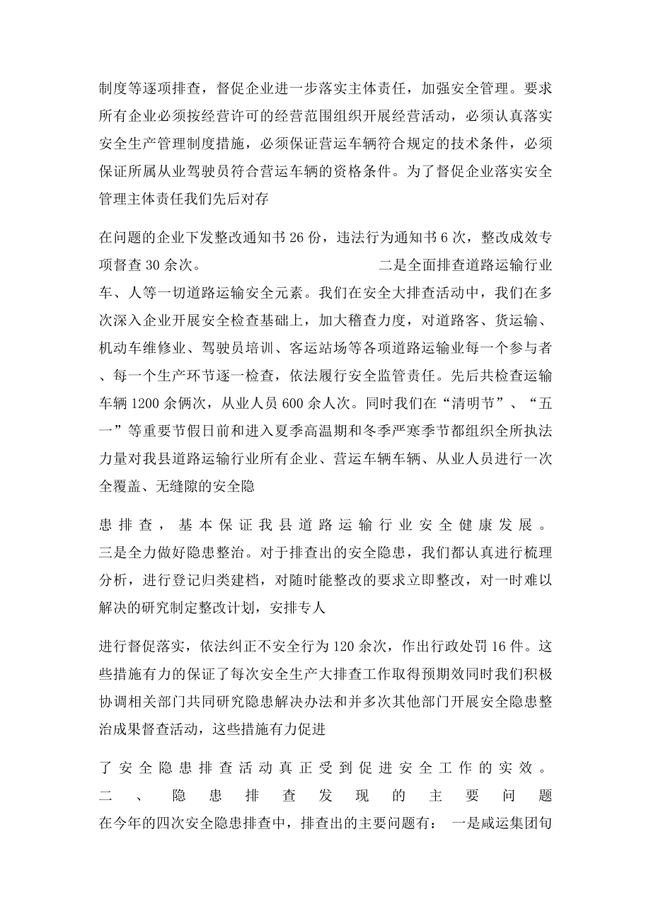 安全隐患排查治理工作总结(1).docx_第2页