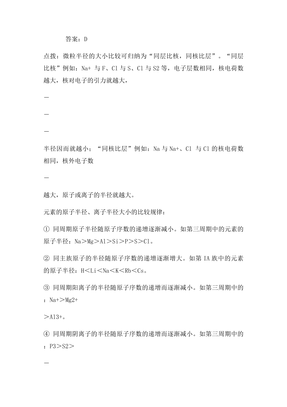 微粒半径的大小与比较.docx_第2页