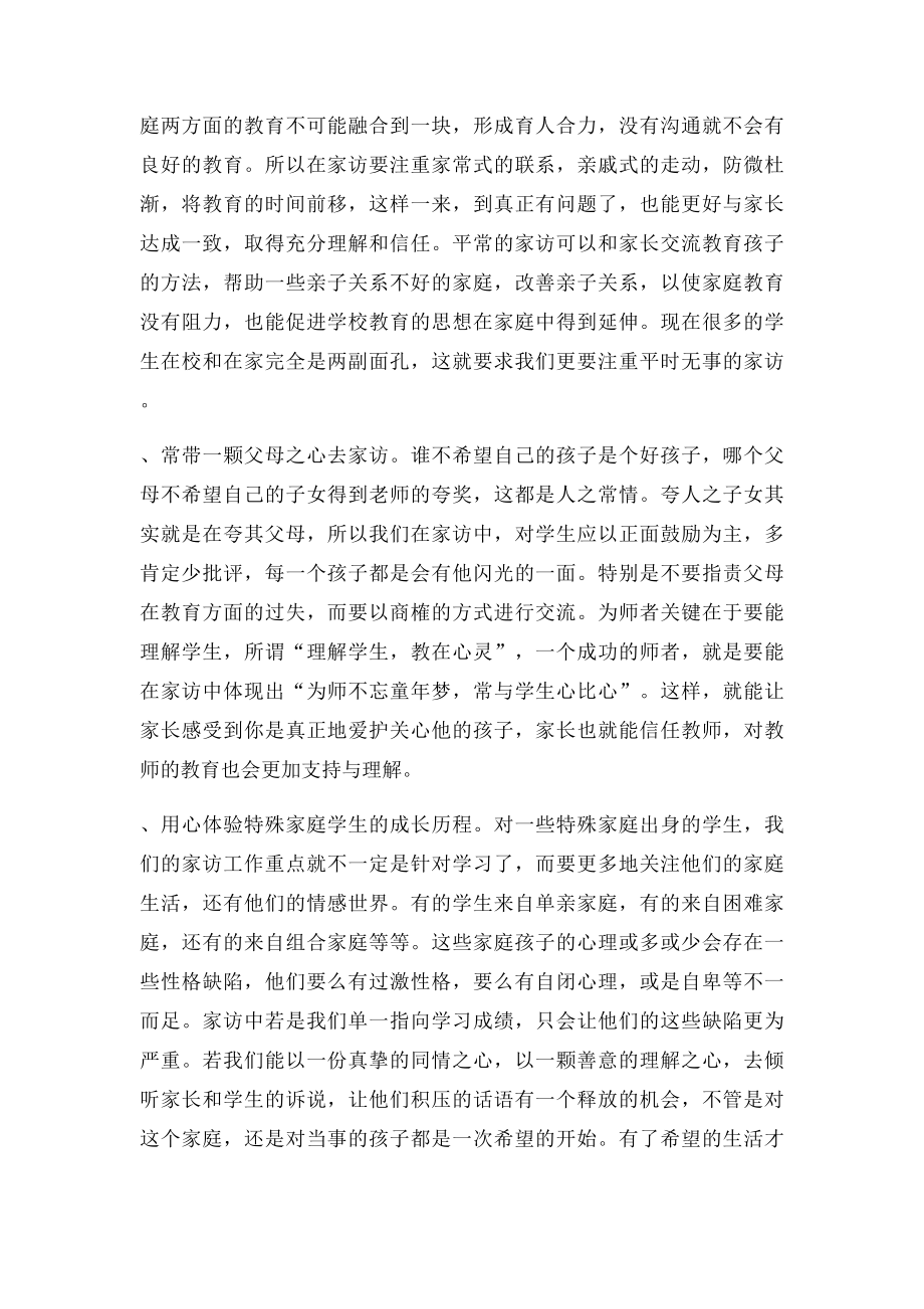 教师家访心得家访.docx_第3页