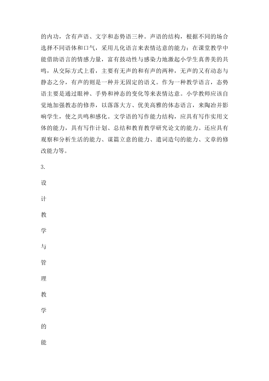 小学语文教师教学能力自我分析报告.docx_第3页