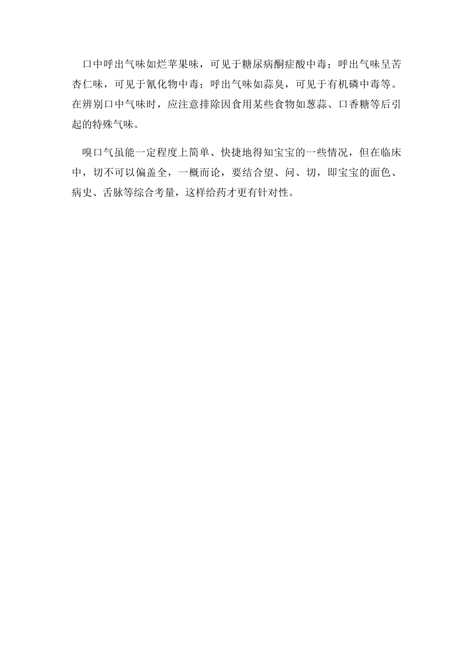 教你从口气判断宝宝得了什么病.docx_第2页