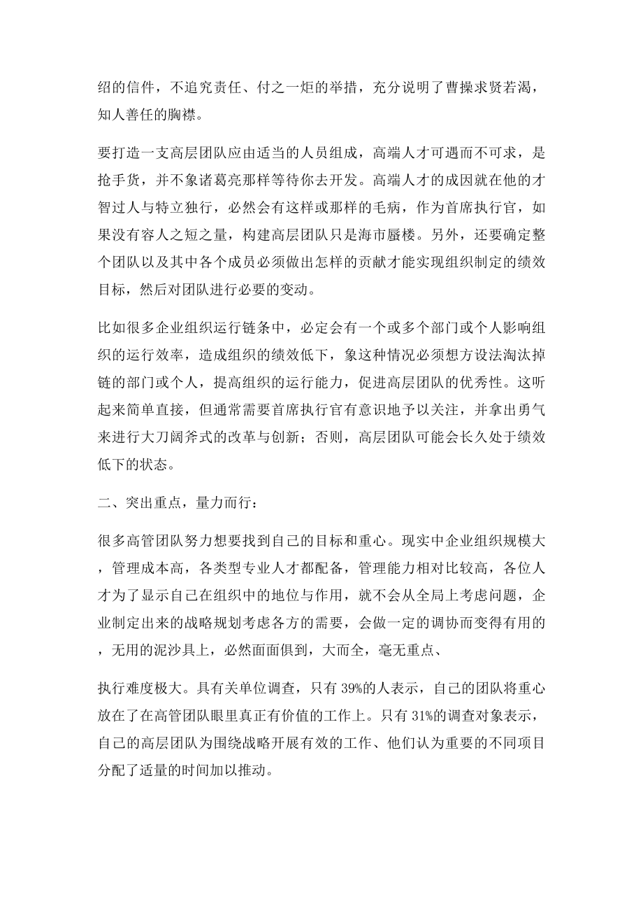 打造优秀团队的三个关键要素.docx_第2页