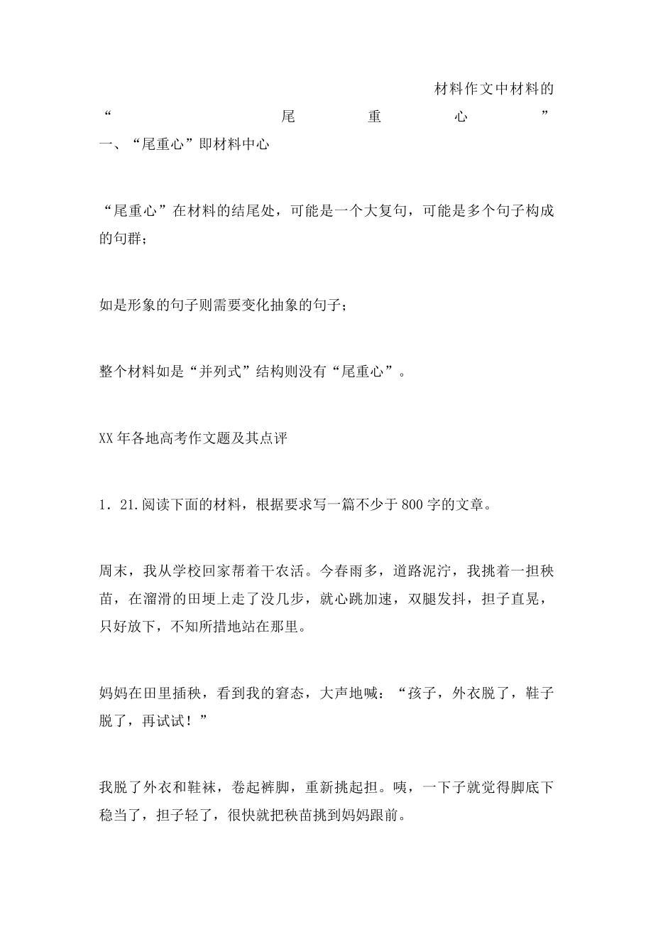 岸边的鞋子没等到主人归来作文.docx_第2页