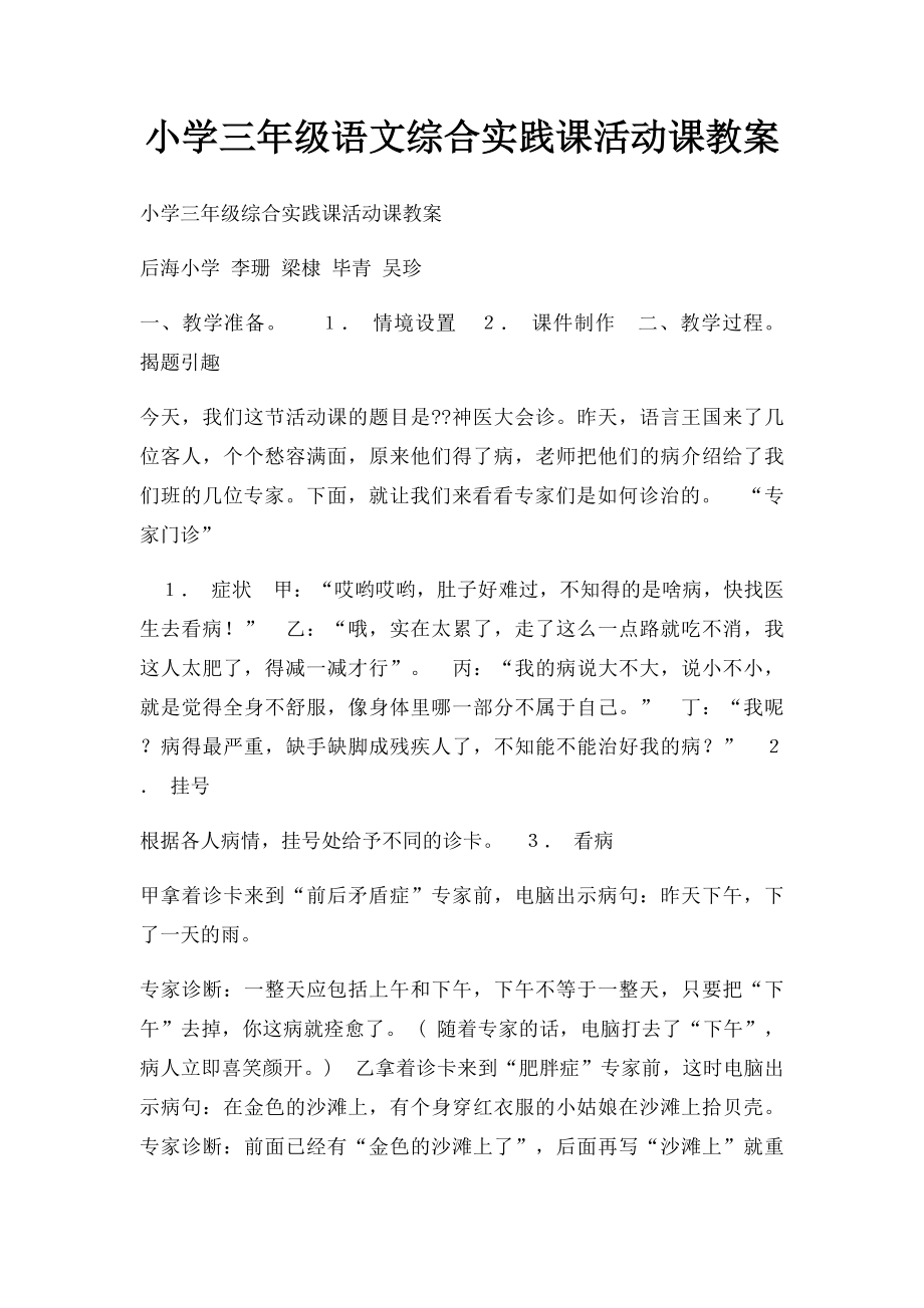 小学三年级语文综合实践课活动课教案.docx_第1页