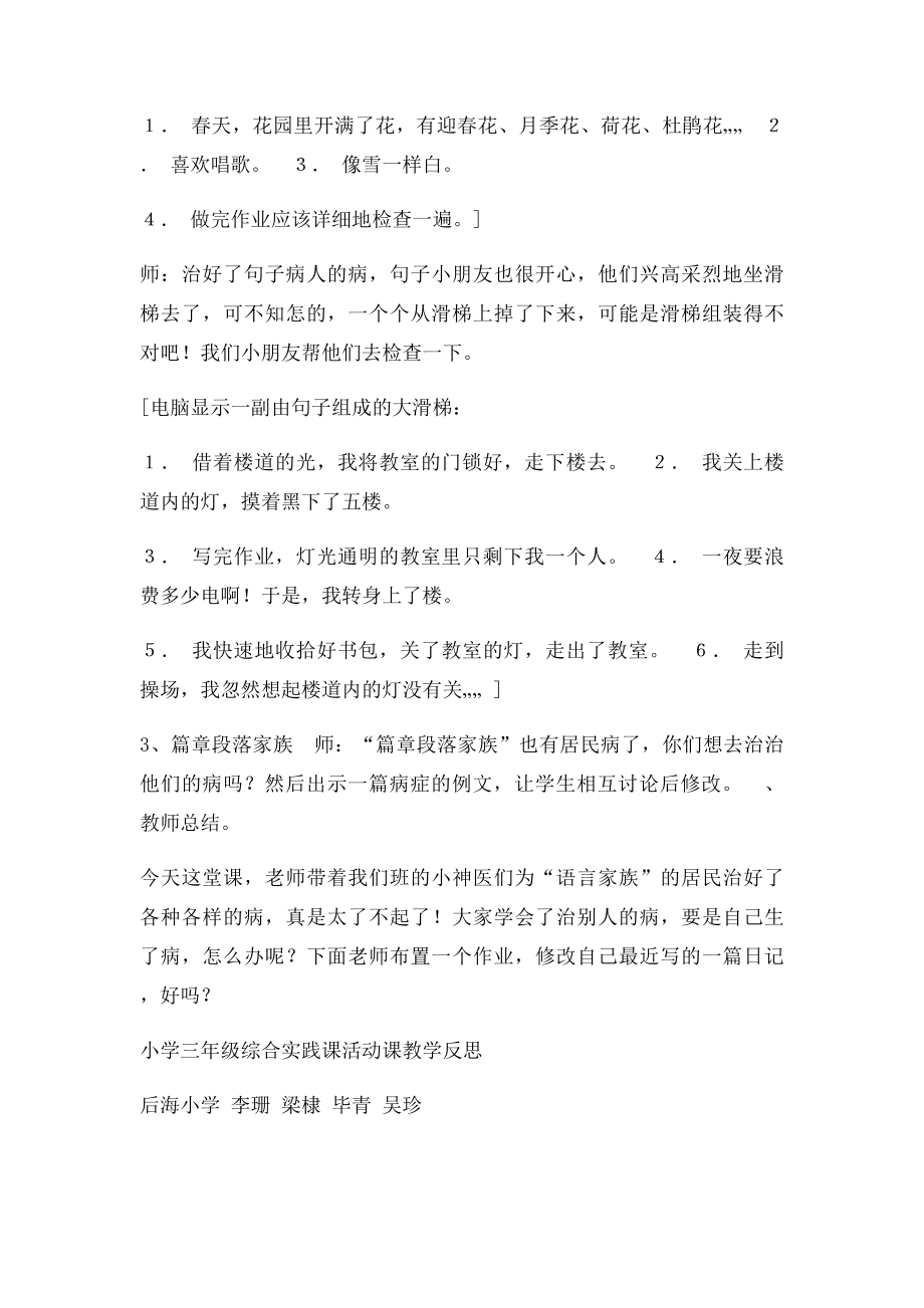 小学三年级语文综合实践课活动课教案.docx_第3页