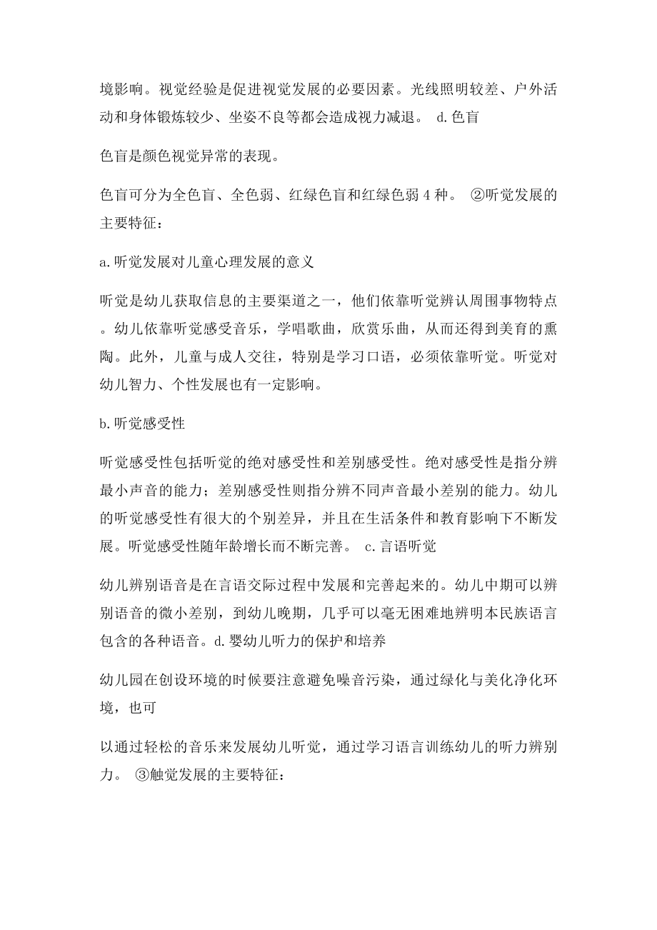 学前儿童认知发展的主要特点及其在教育活动中的应用.docx_第2页