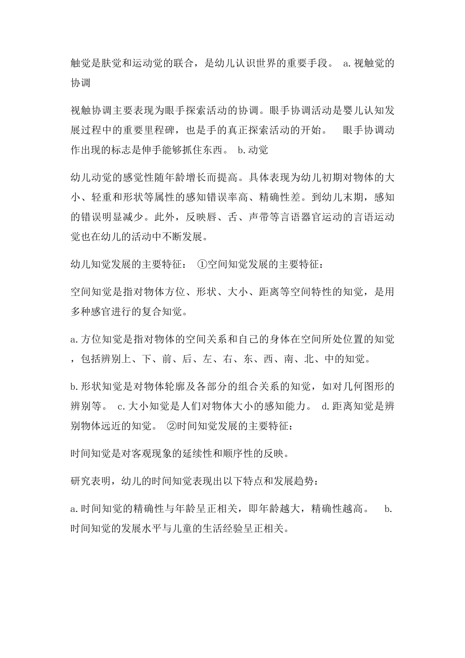 学前儿童认知发展的主要特点及其在教育活动中的应用.docx_第3页