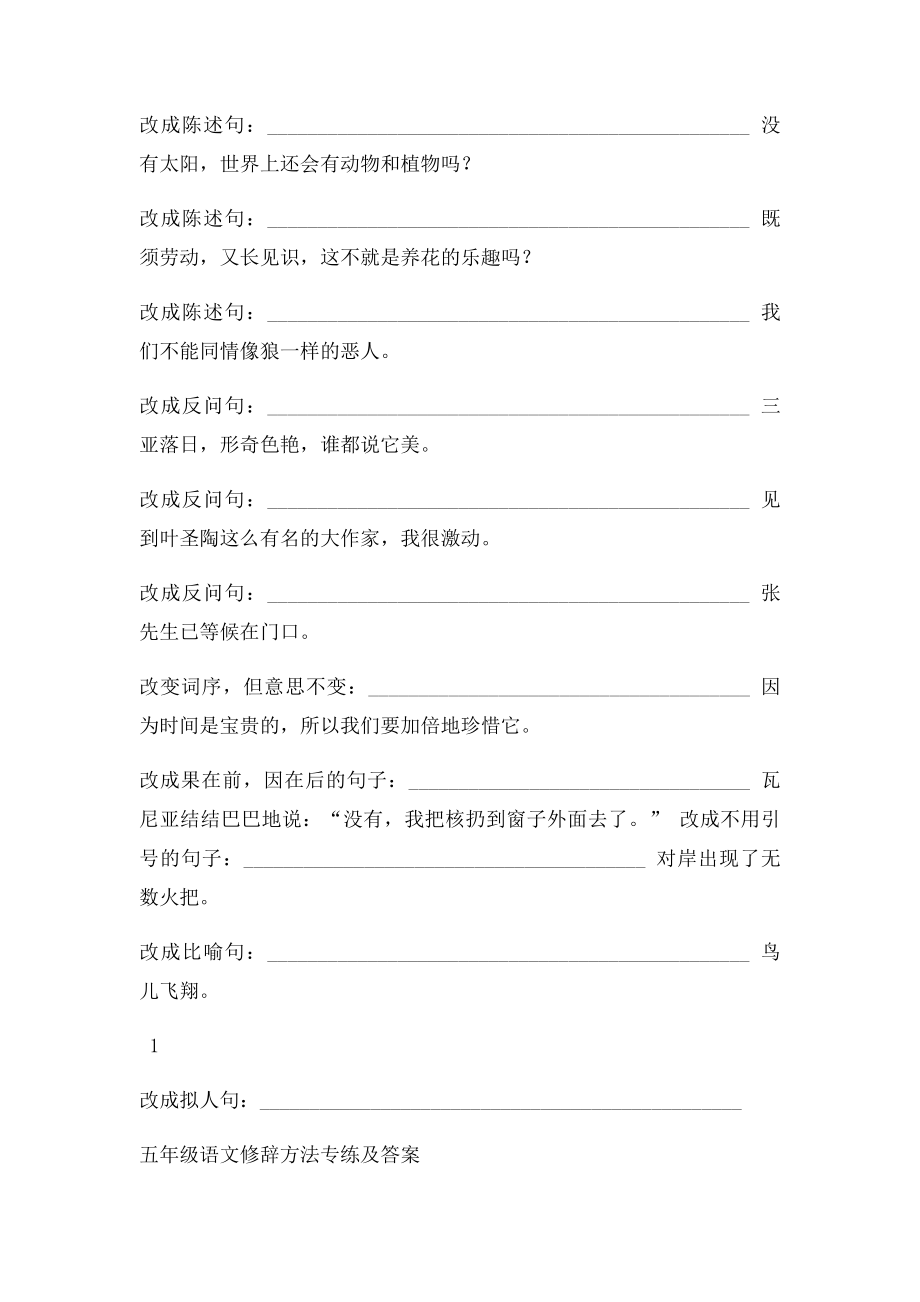 小学五年级语文句子专项练习及病句修改整理.docx_第2页