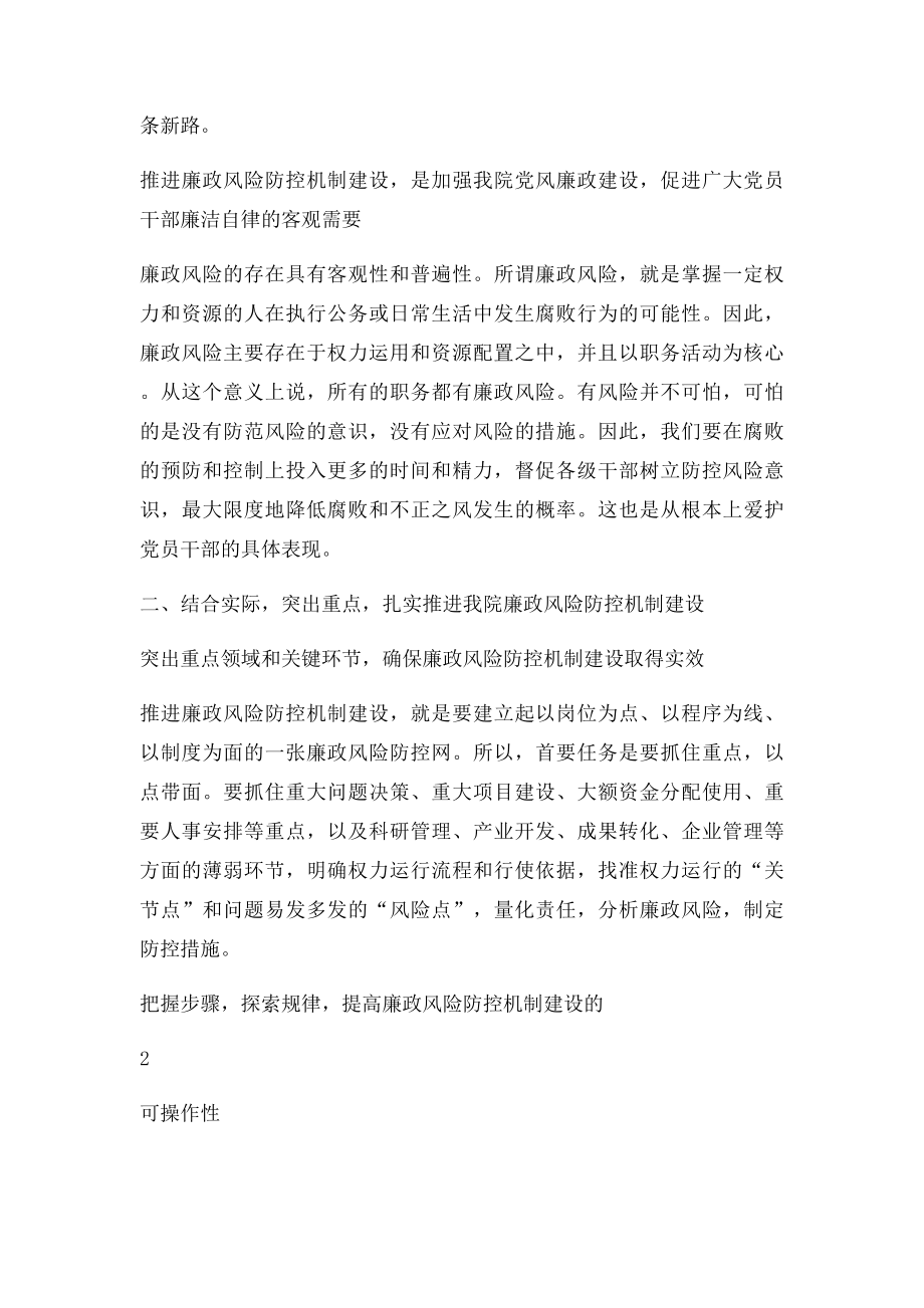 廉政风险防控机制建设的重大意义.docx_第2页