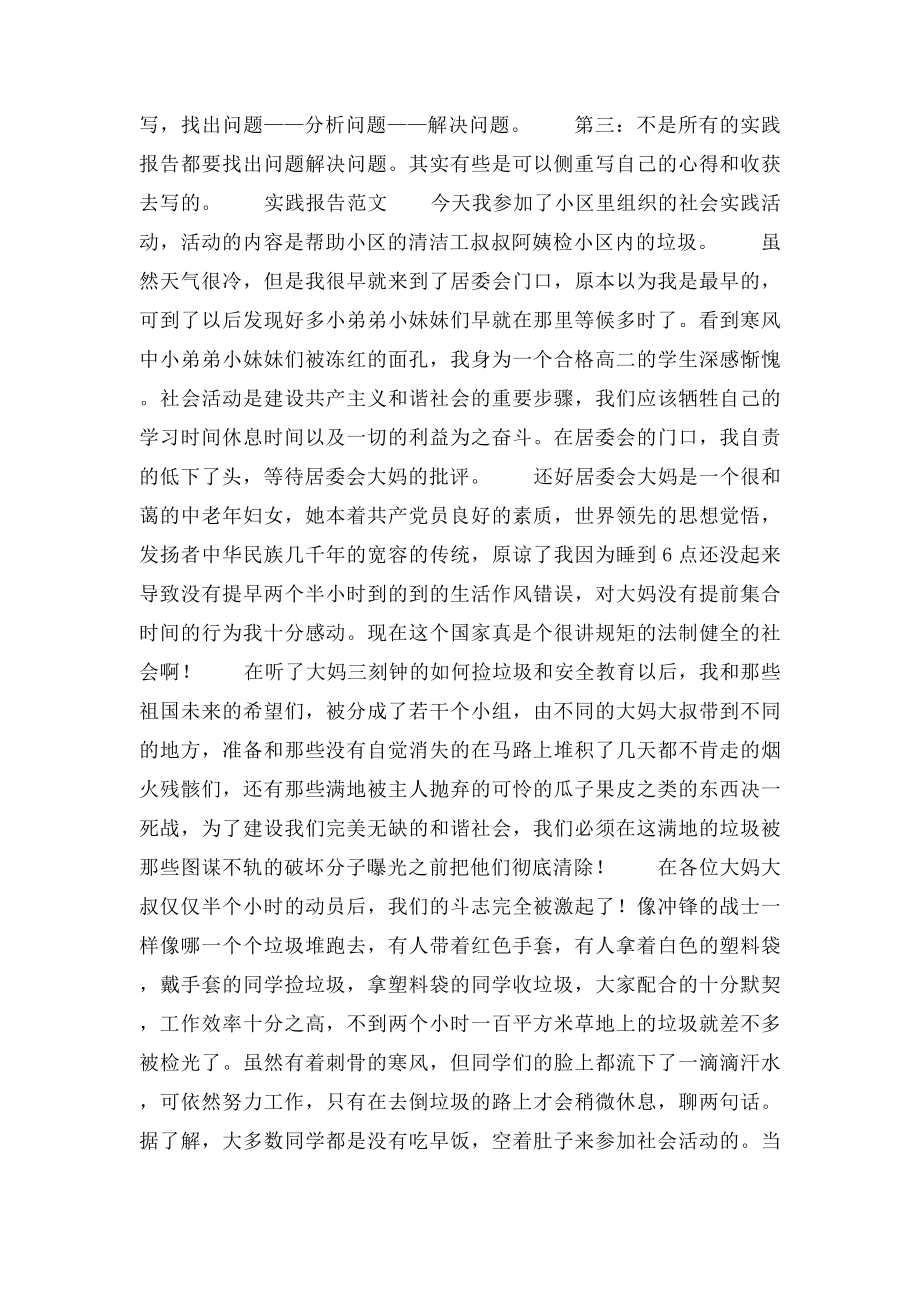 实践报告怎么写如何写实践报告.docx_第2页