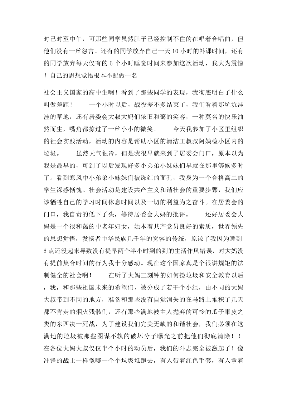 实践报告怎么写如何写实践报告.docx_第3页