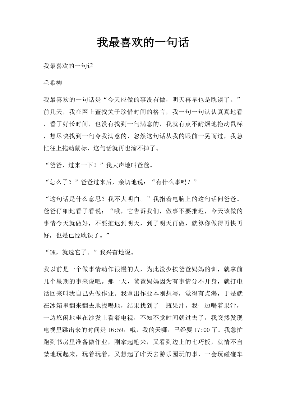 我最喜欢的一句话(1).docx_第1页