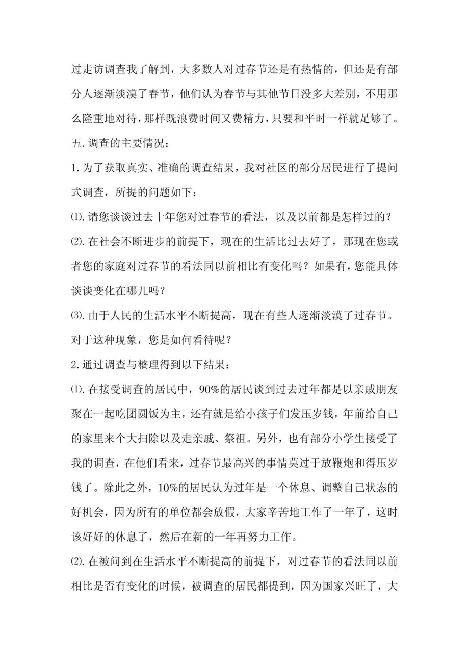 关于中国文化节的调查报告.doc_第2页