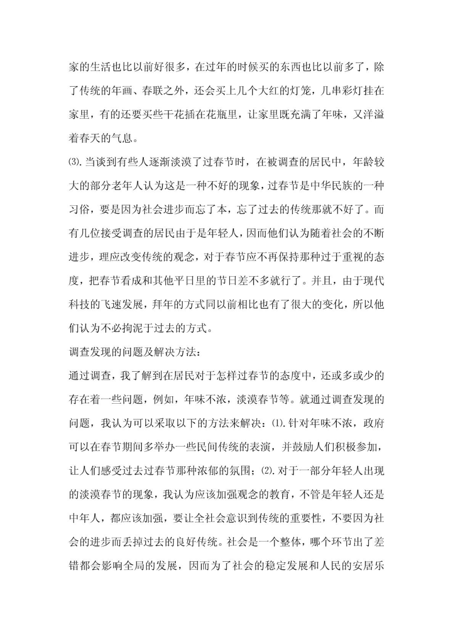关于中国文化节的调查报告.doc_第3页