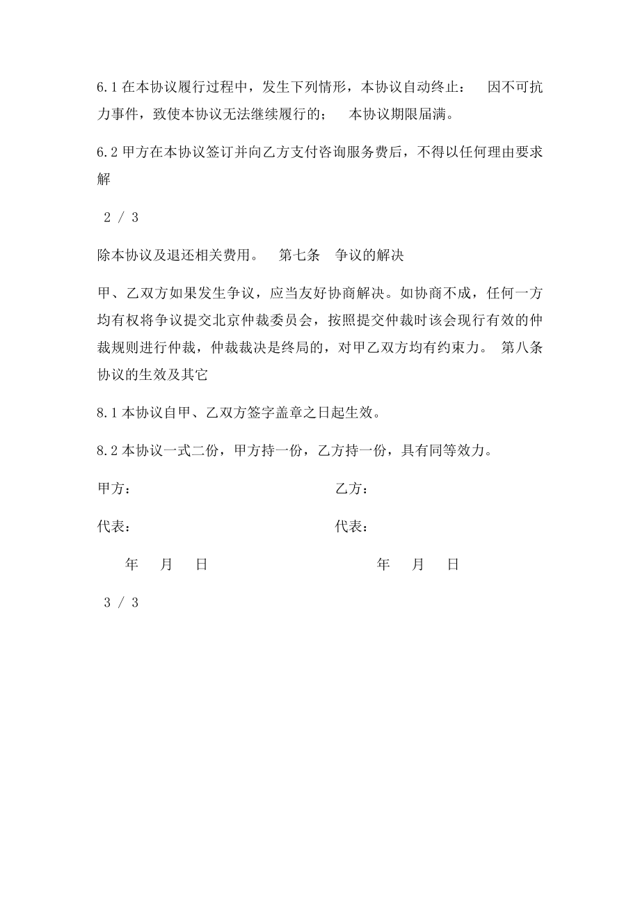 投资咨询服务协议书(1).docx_第3页