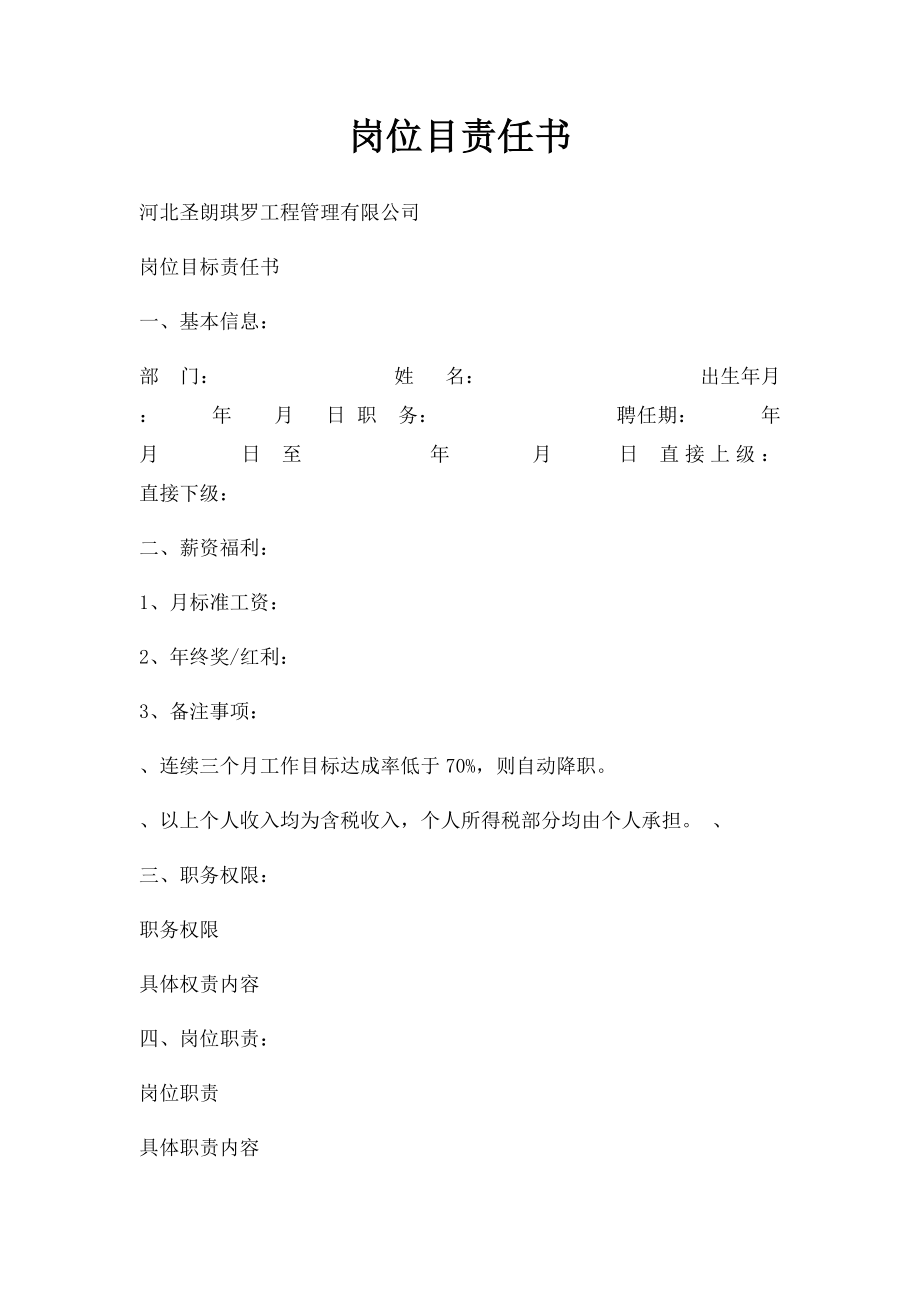 岗位目责任书.docx_第1页