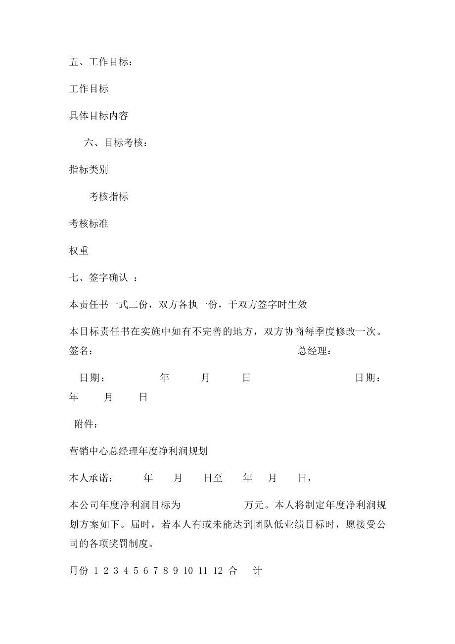 岗位目责任书.docx_第2页