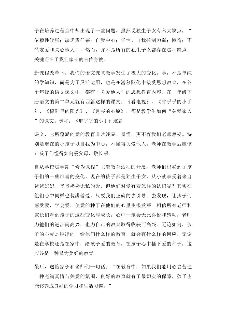 对孩子爱的教育与习惯的培养.docx_第2页