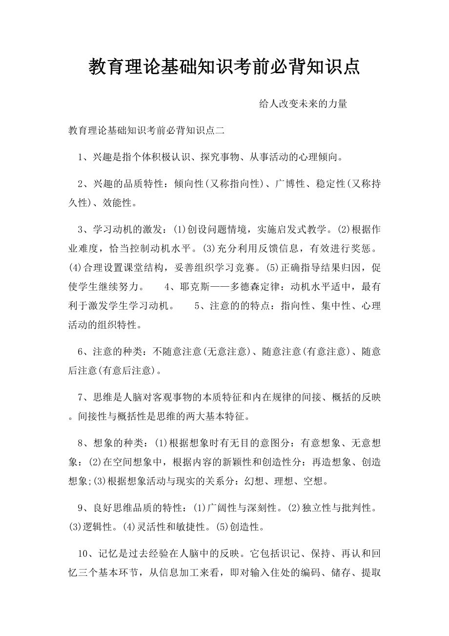 教育理论基础知识考前必背知识点.docx_第1页