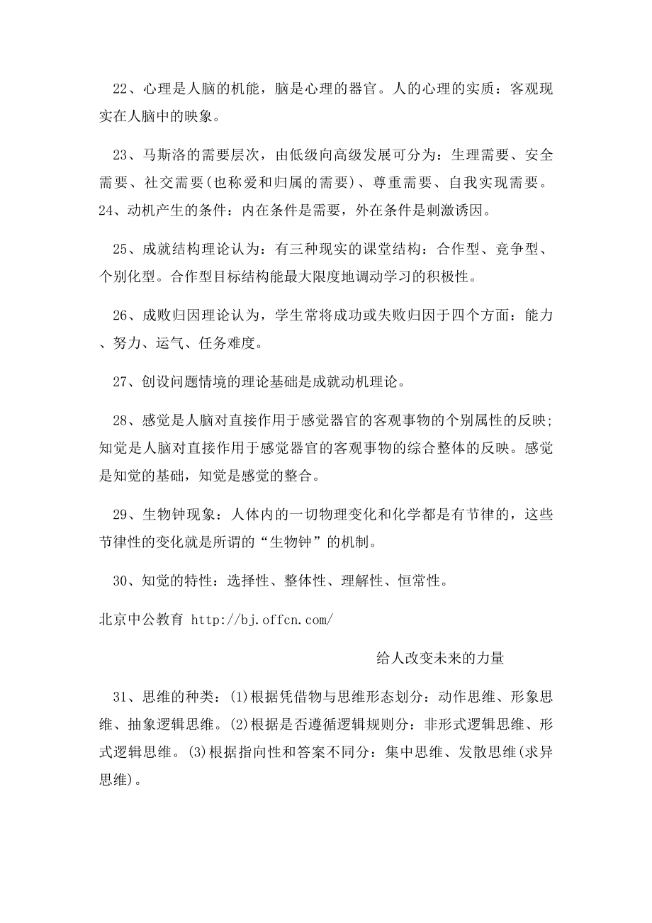 教育理论基础知识考前必背知识点.docx_第3页