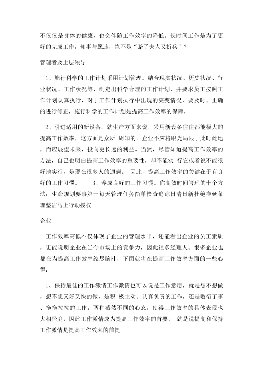 提高工作效率的方法.docx_第2页