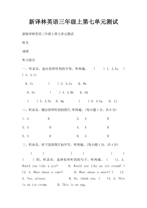 新译林英语三年级上第七单元测试.docx