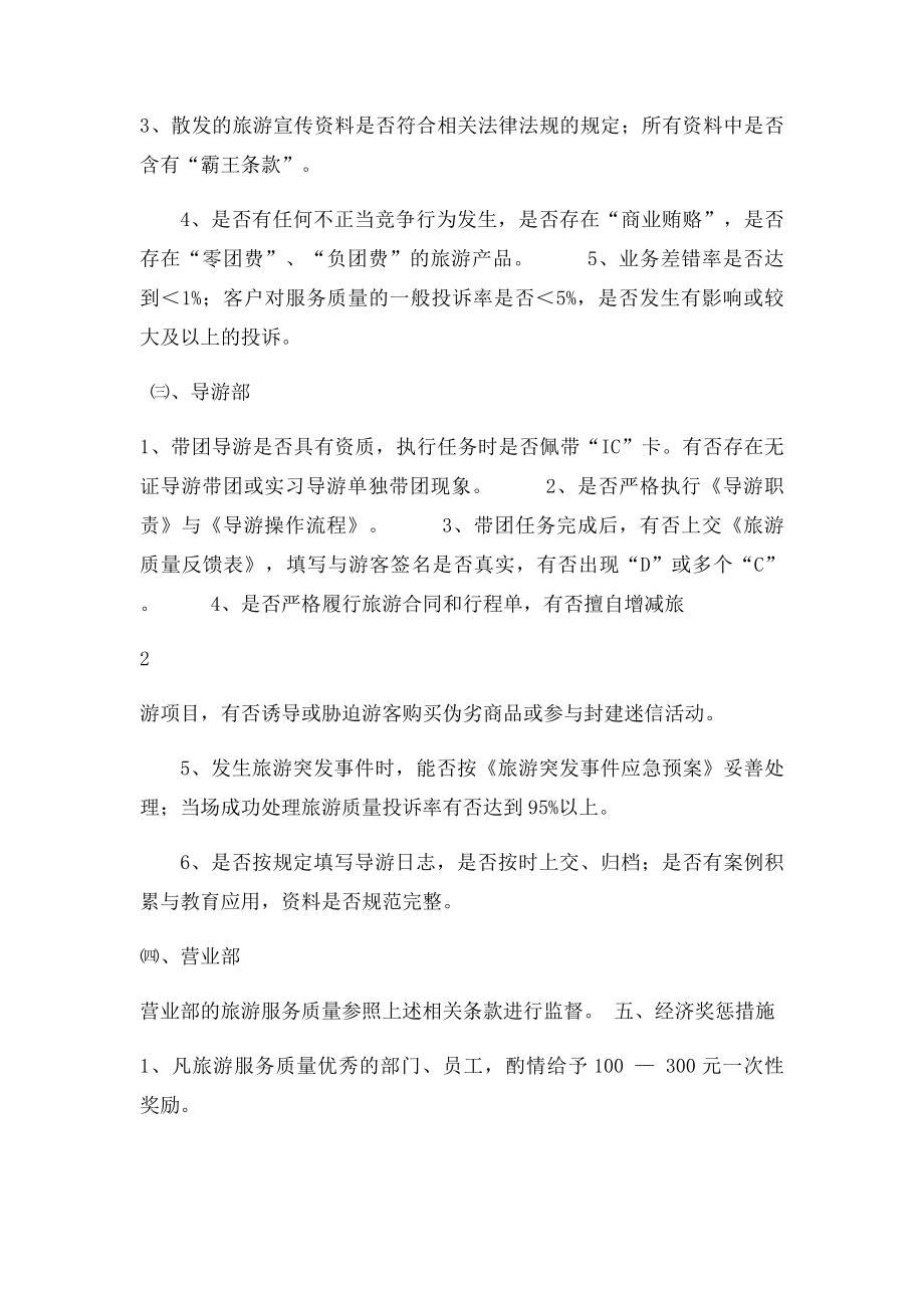 旅游服务质量监督制度.docx_第2页