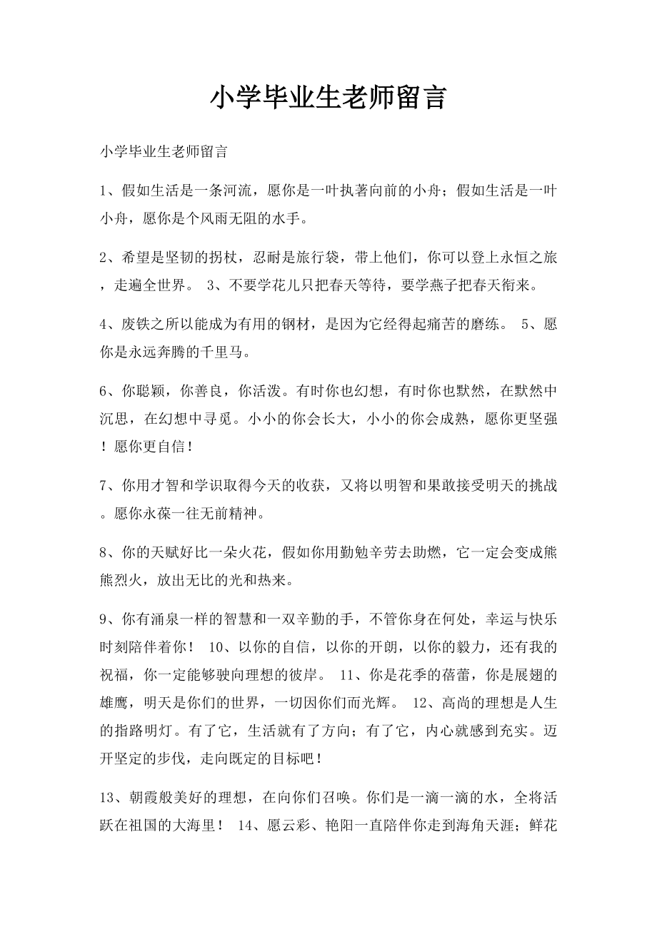 小学毕业生老师留言(1).docx_第1页