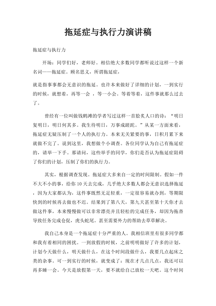 拖延症与执行力演讲稿.docx_第1页