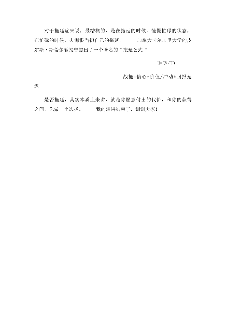 拖延症与执行力演讲稿.docx_第3页