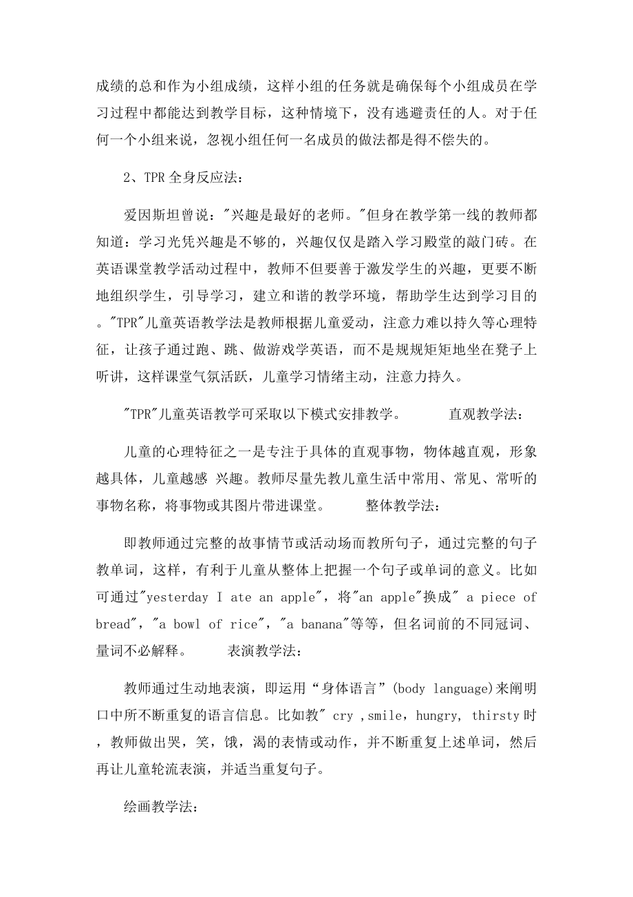 少儿英语教师培训资料(2).docx_第2页