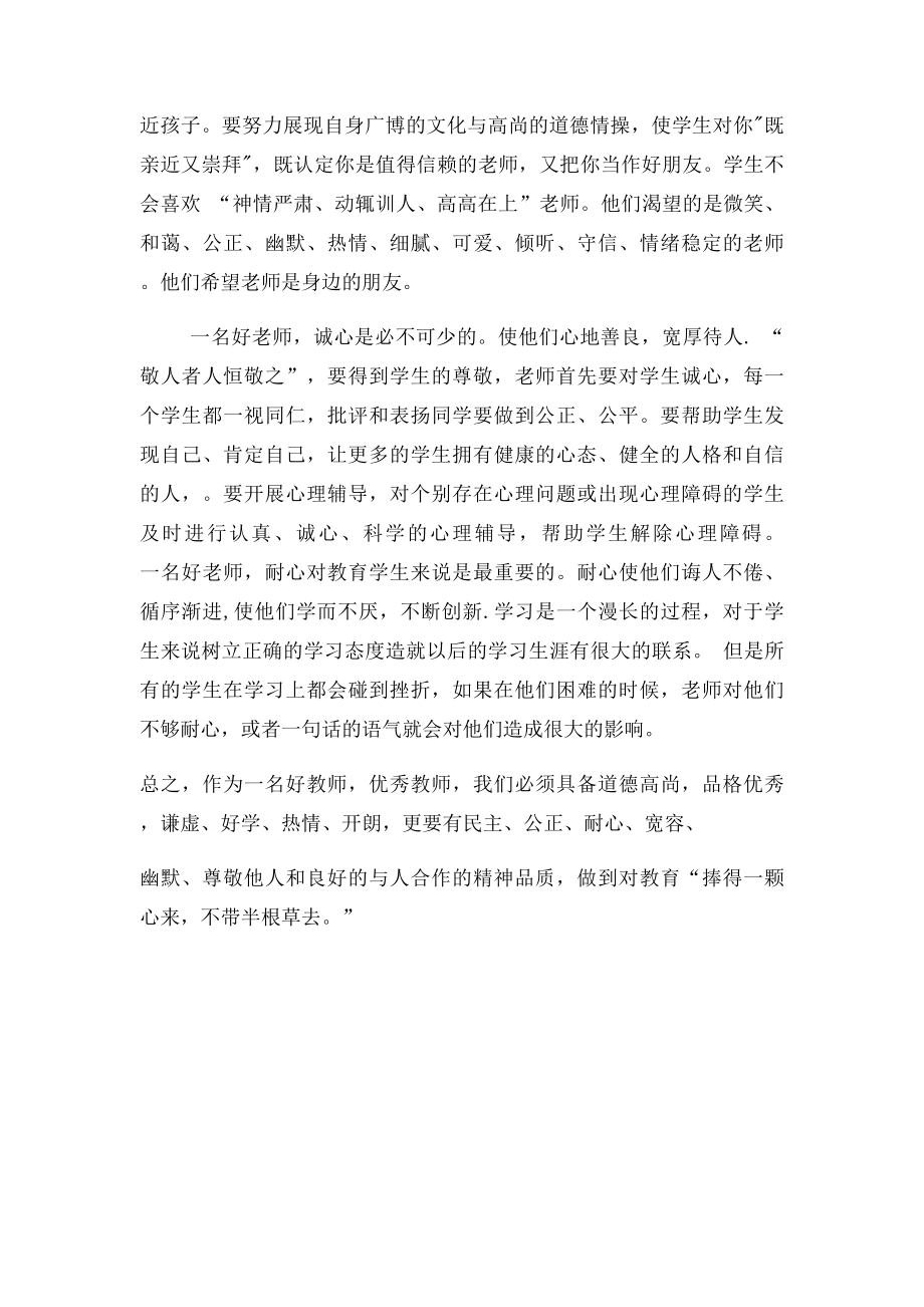 我心目中的好老师.docx_第2页