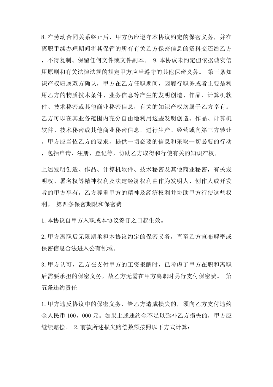 技术研发人员保密协议书.docx_第3页