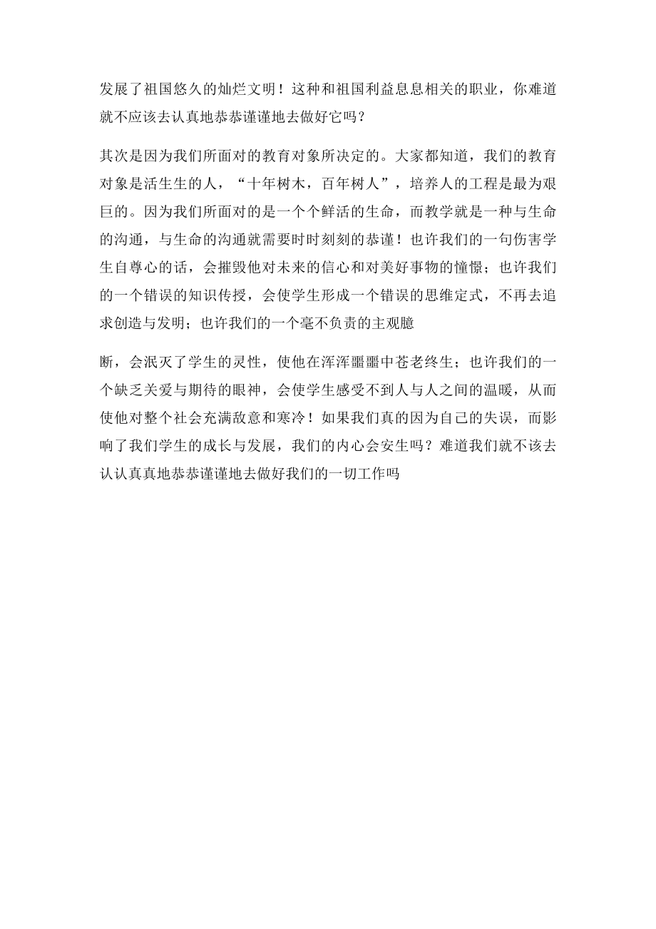 教师要有奉献精神.docx_第2页