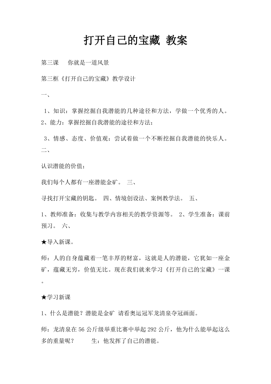 打开自己的宝藏 教案.docx_第1页