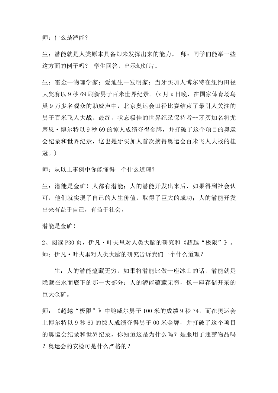 打开自己的宝藏 教案.docx_第2页