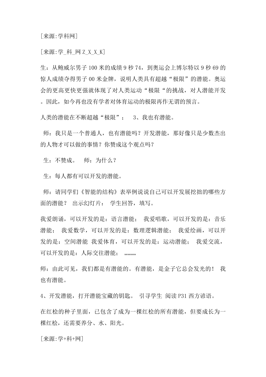 打开自己的宝藏 教案.docx_第3页