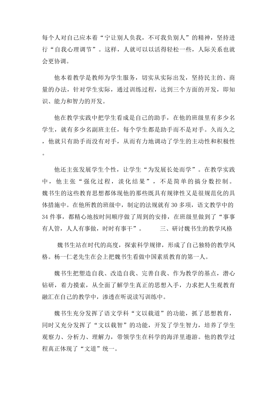 学习魏书生教育思想心得体会.docx_第2页