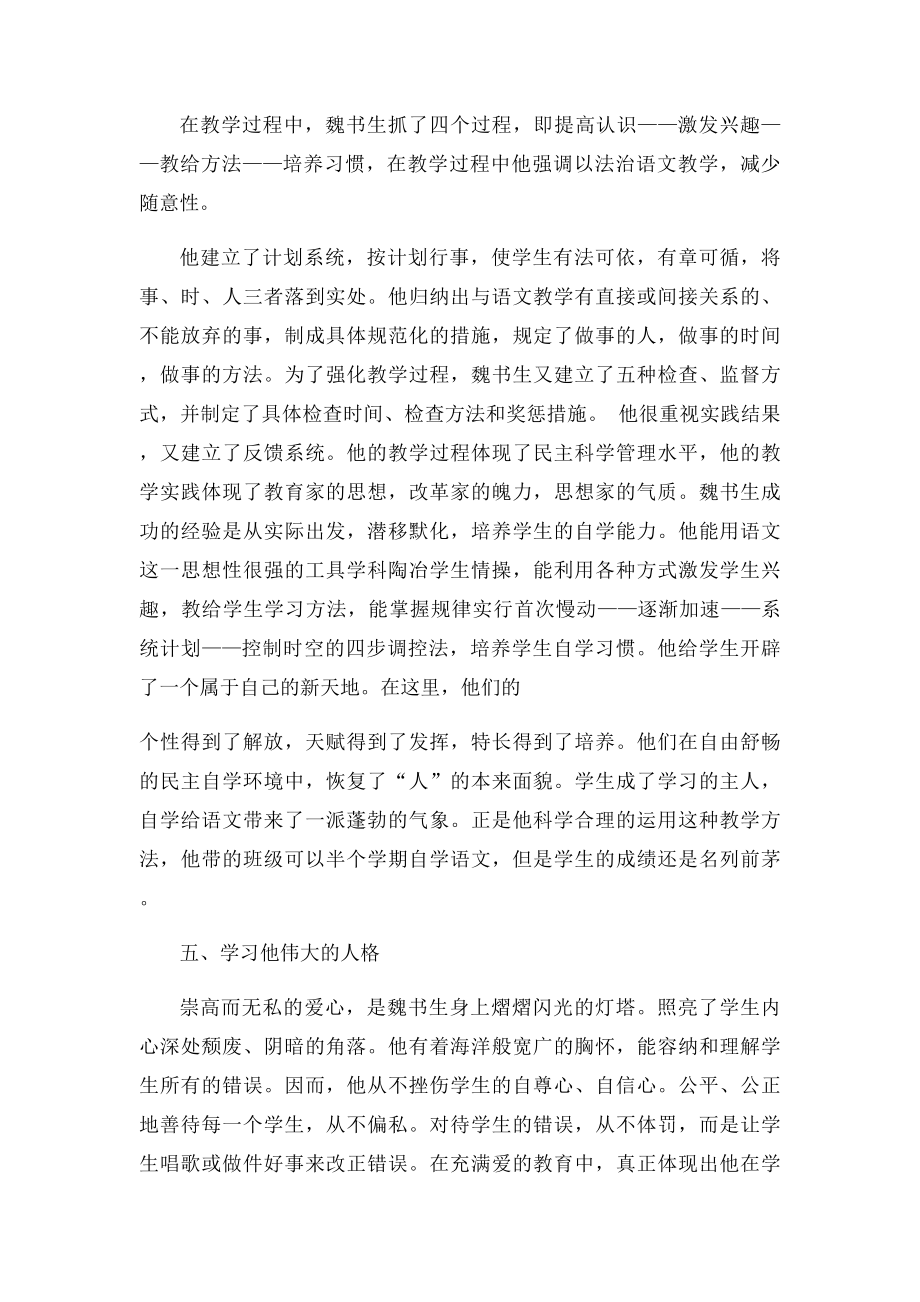 学习魏书生教育思想心得体会.docx_第3页