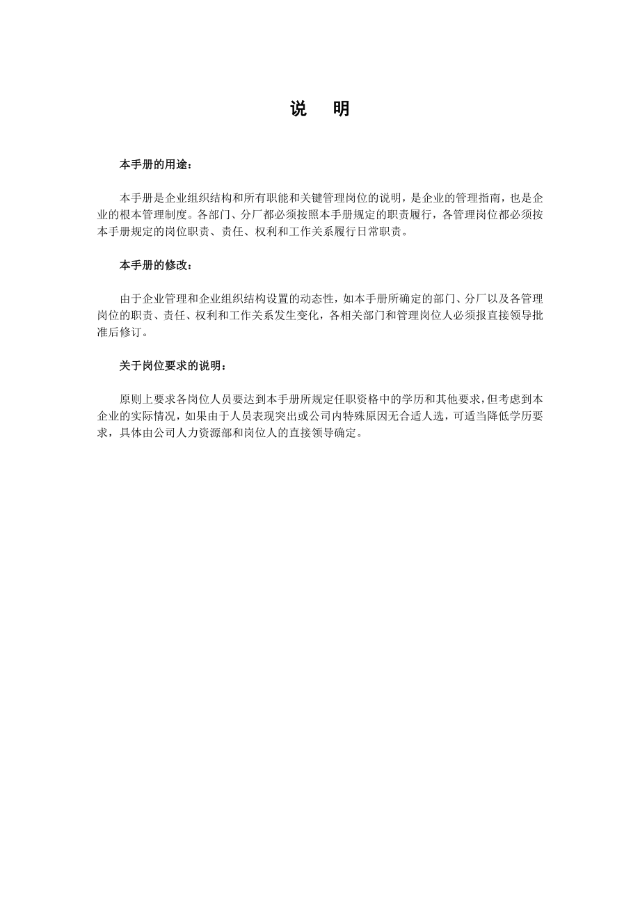 某公司企业管理手册.doc_第2页