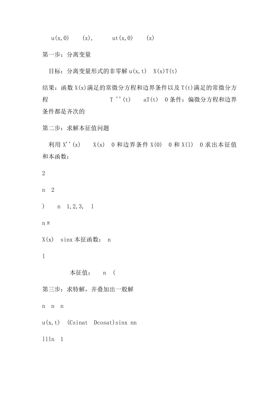 数学物理方程有感.docx_第2页