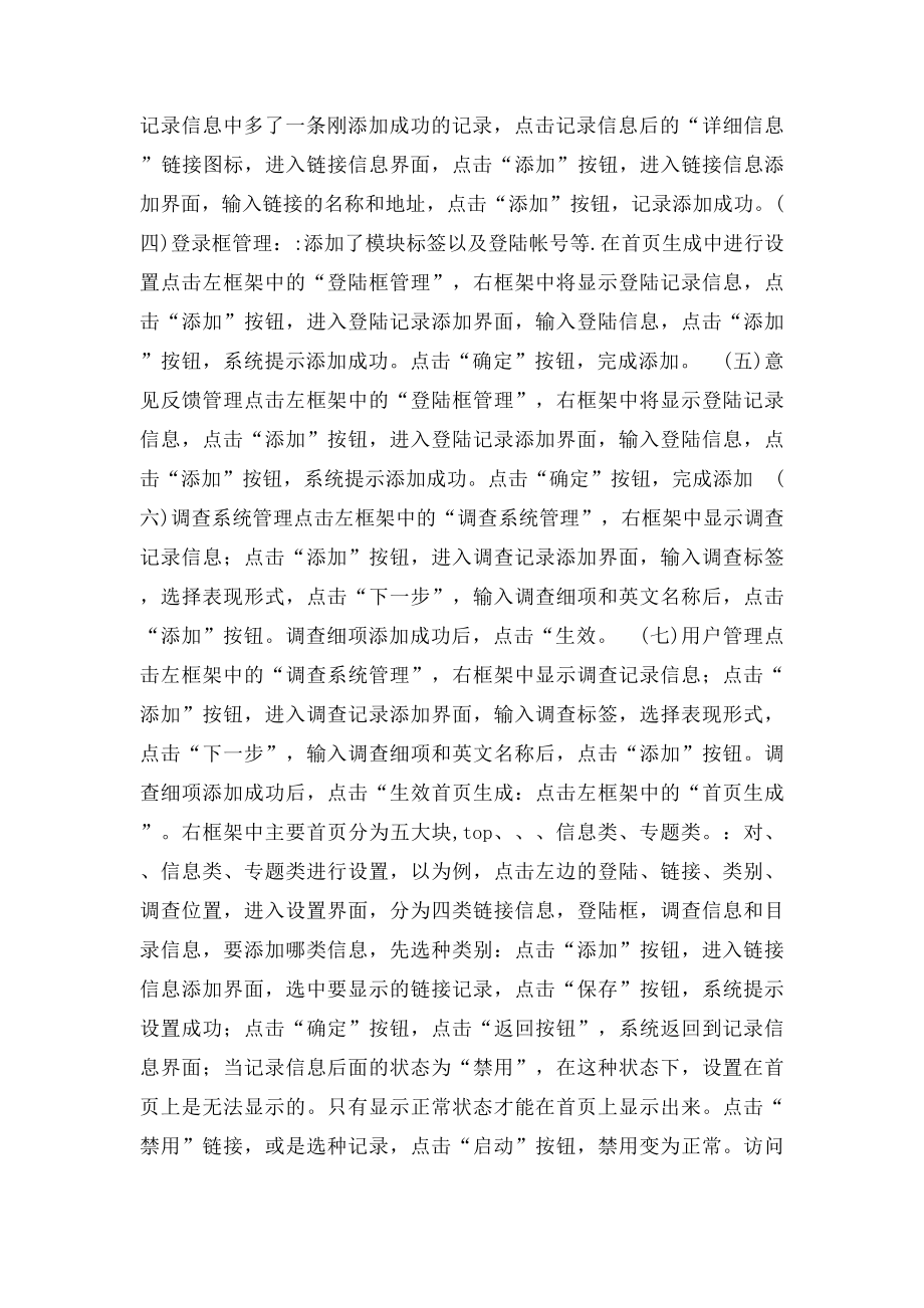 政府信息门户实验报告.docx_第2页