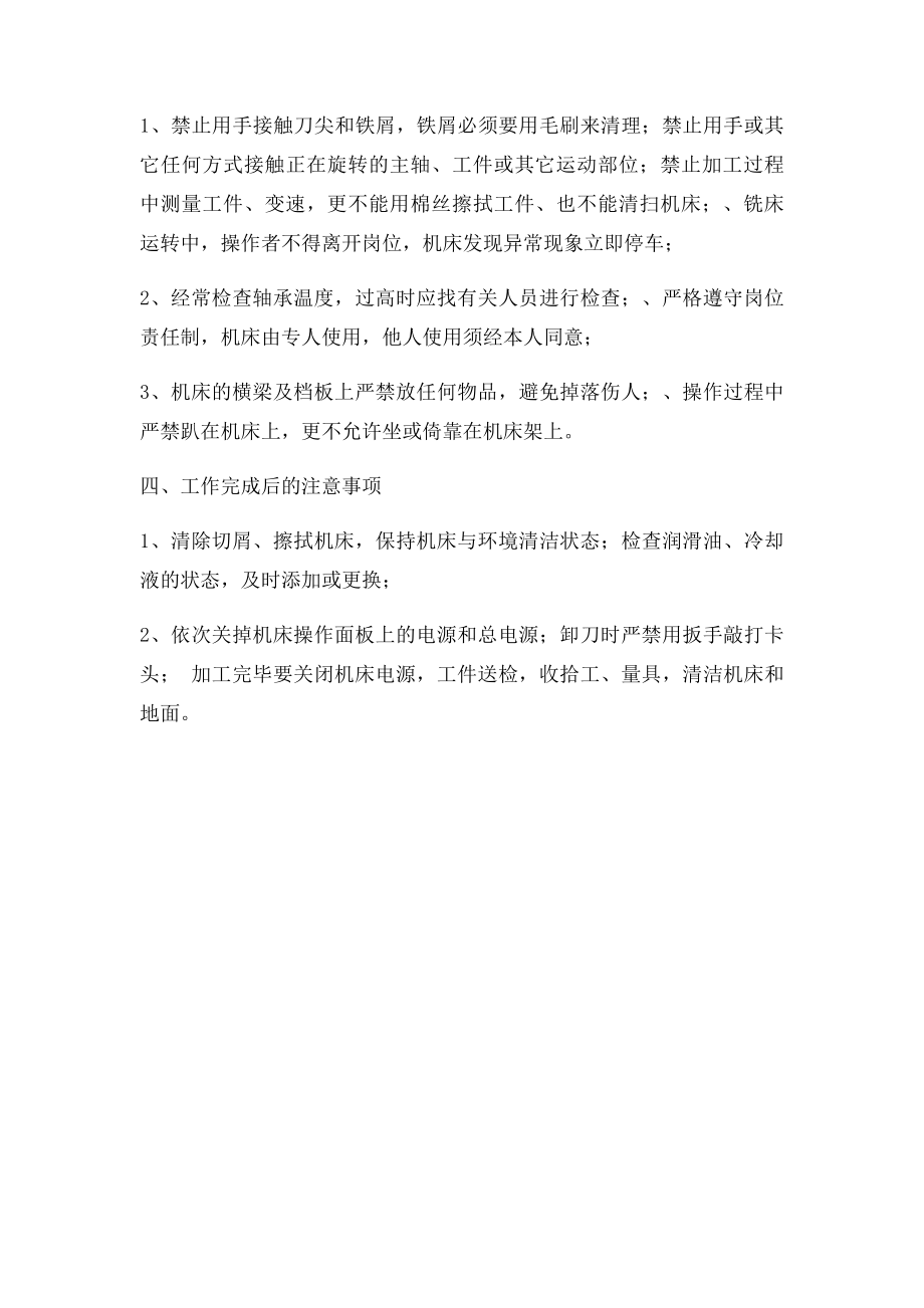 数控雕刻机安全操作规程.docx_第2页