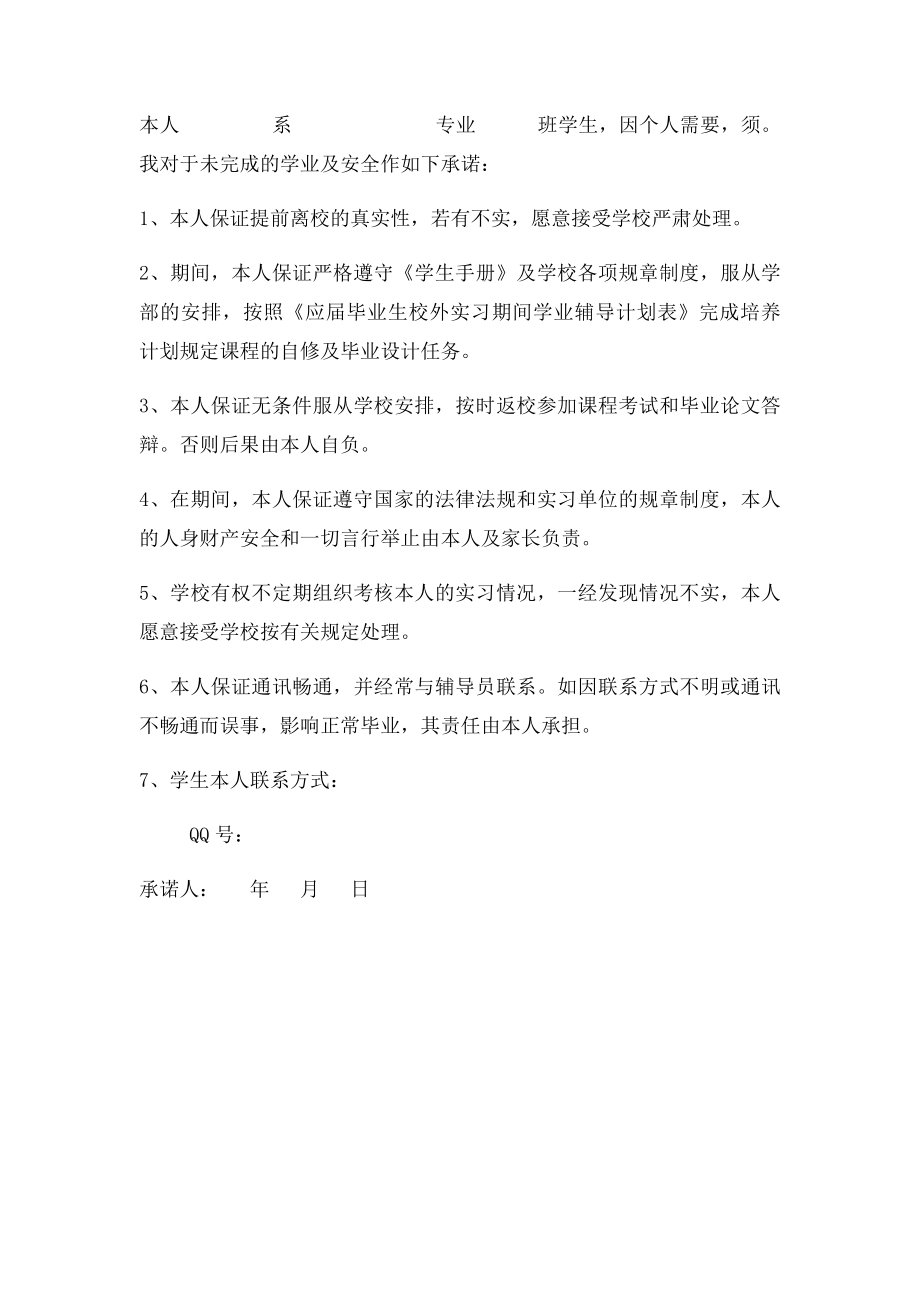 提前离校实习申请书.docx_第2页