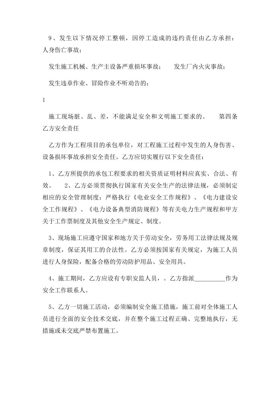 施工安全合同协议书.docx_第2页