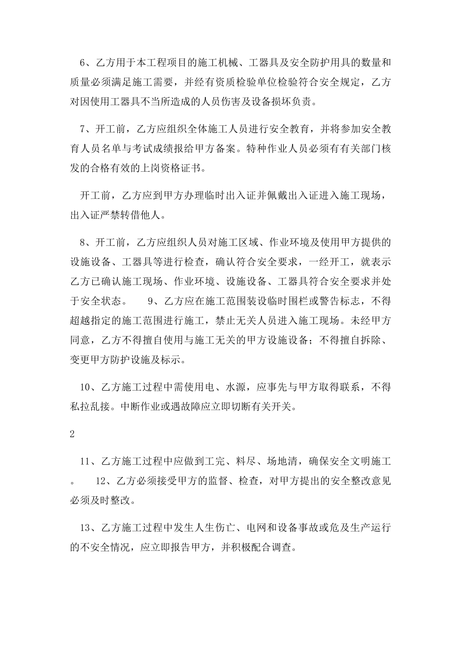 施工安全合同协议书.docx_第3页