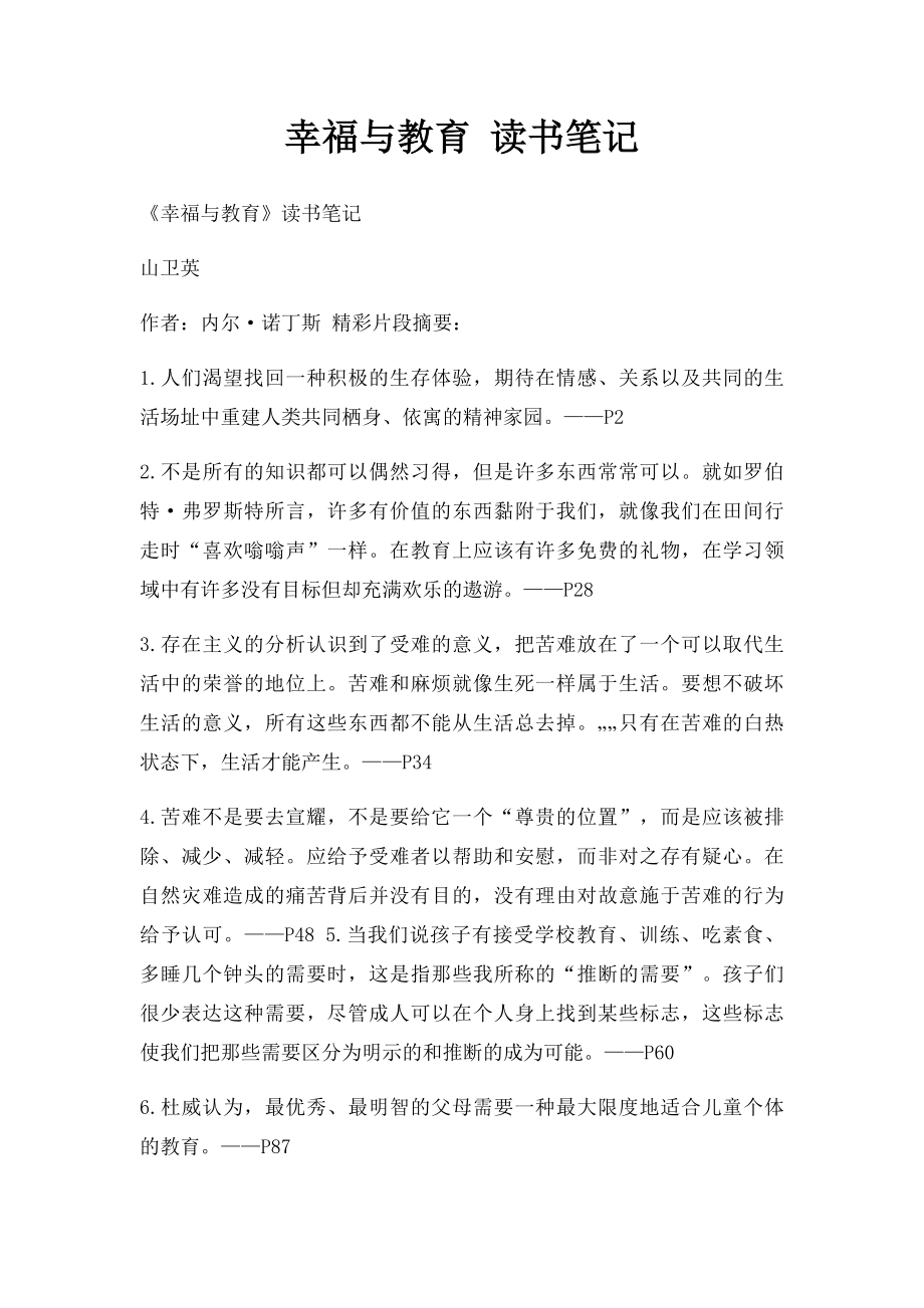 幸福与教育 读书笔记(1).docx_第1页