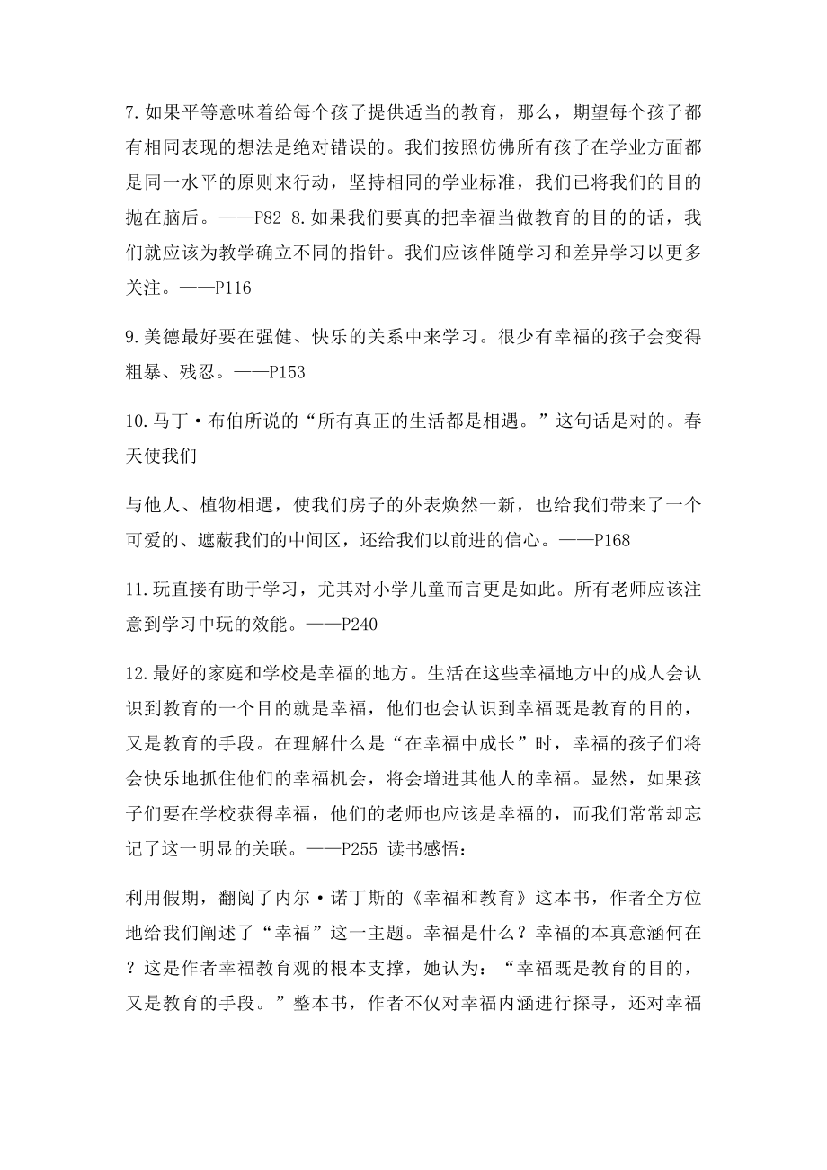 幸福与教育 读书笔记(1).docx_第2页