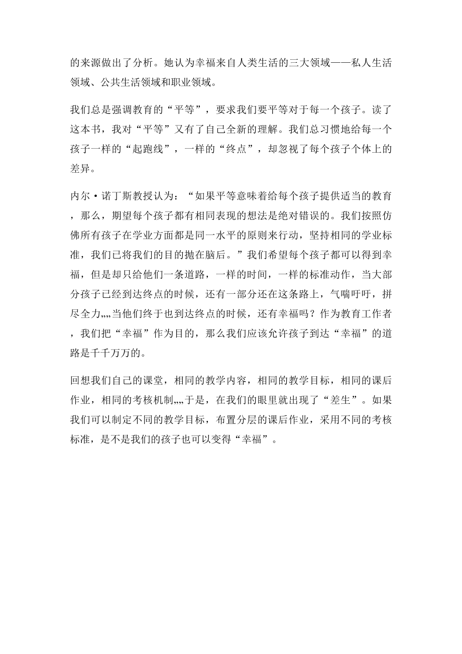 幸福与教育 读书笔记(1).docx_第3页