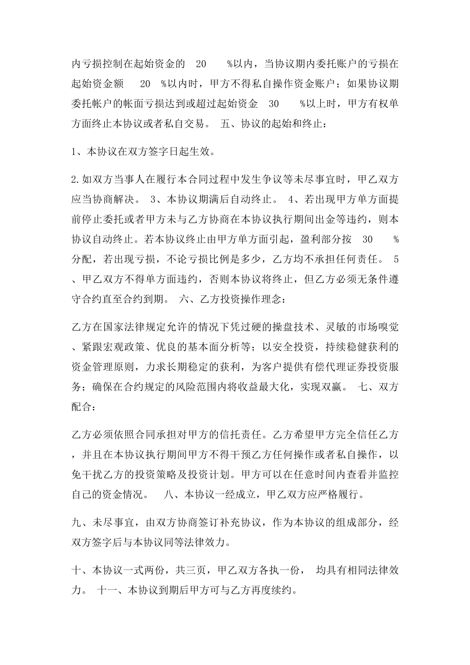 投资代客理财服务协议书.docx_第3页